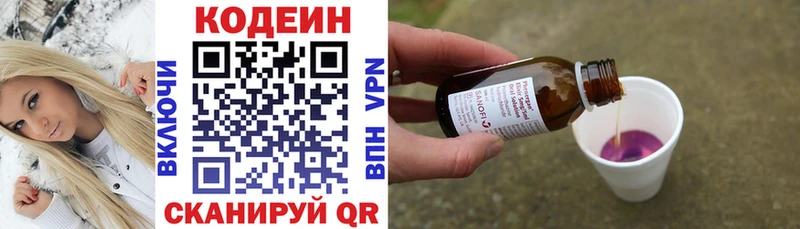 Кодеин Purple Drank  Калачинск 